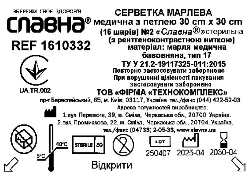 Серветка марлева медична з петлею 30 см х 30 см (16 шарів) (з рентгеноконтрастною ниткою) №2 «Славна®» (марля медична бавовняна, тип 17) стерильна
